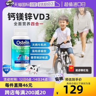 Ostelin奥斯特林钙镁锌儿童补钙片维生素vd3牛乳钙片90粒 自营