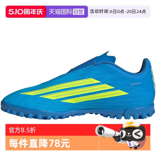 【自营】Adidas阿迪达斯小童F50 CLUB VEL TF J运动足球鞋JS1486