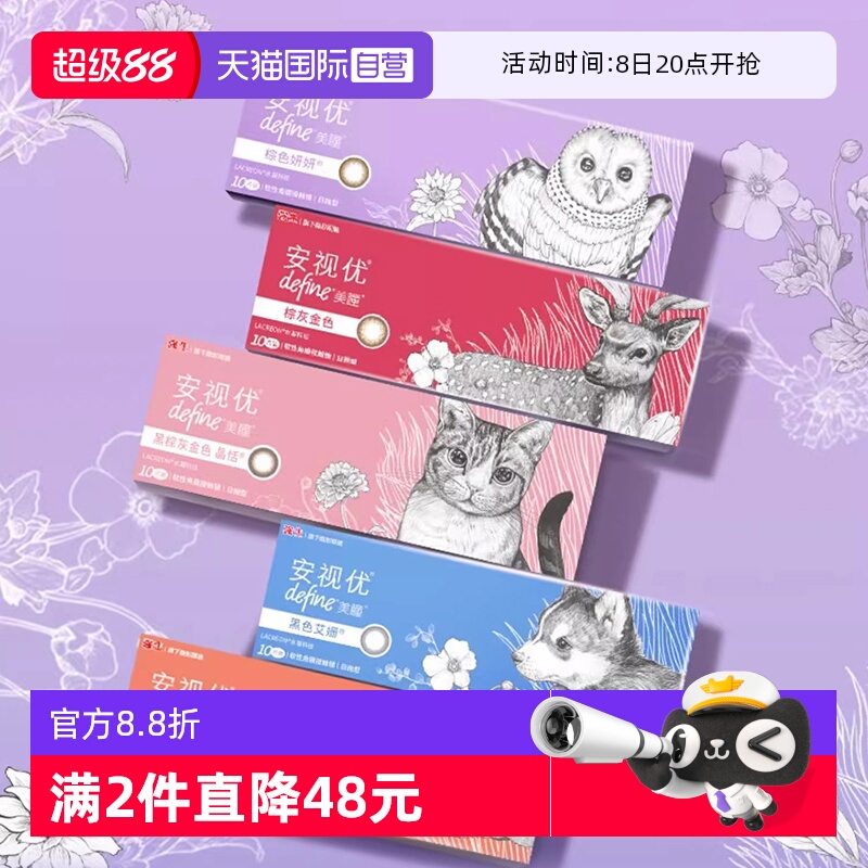 【自营】强生安视优美瞳天生闪耀日抛10片盒装隐形眼镜近视防UV