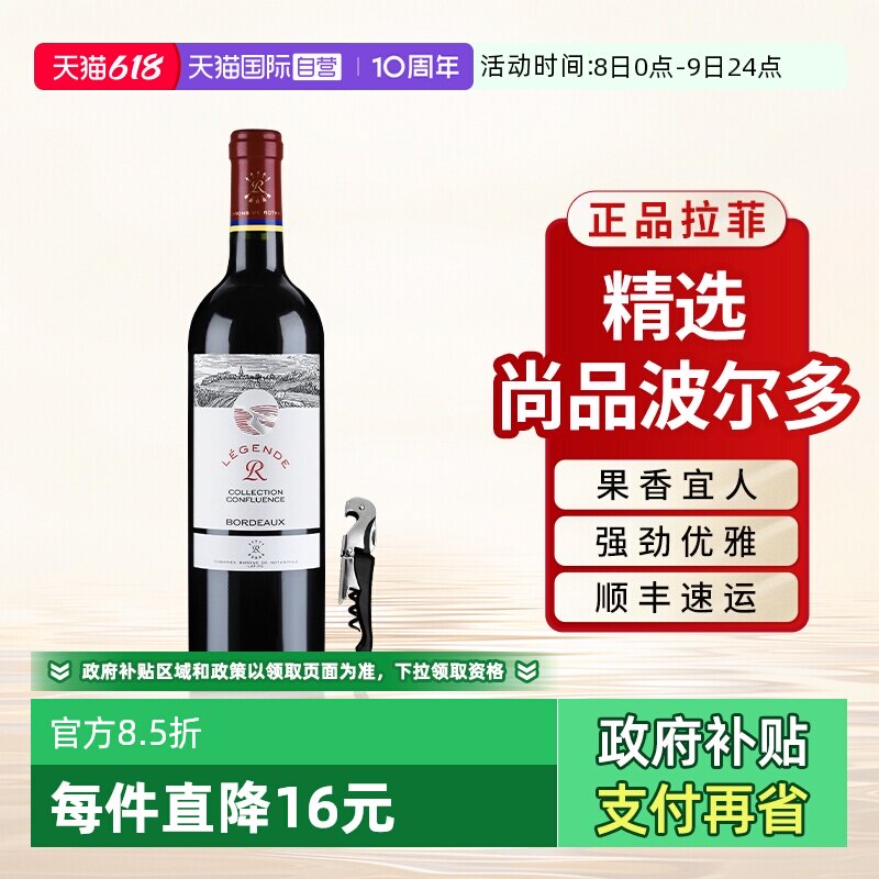 【自营】拉菲红酒精选尚品波尔多法国AOC原瓶进口干红葡萄酒单支