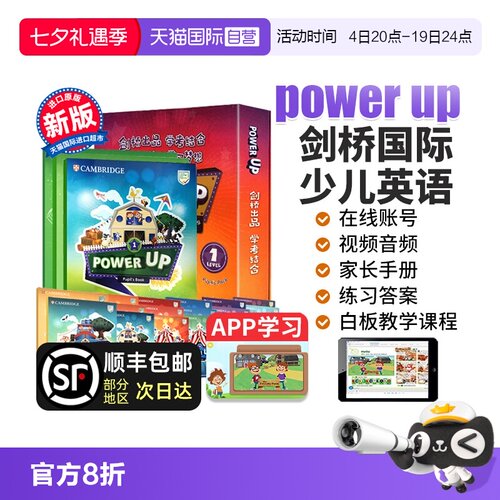 新版PowerUp剑桥国际少儿英语
