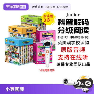 【自营】太空人点读笔可点读小book点读junior自然拼读解码科普分级英语教材词汇积累小学生英语入门零基础小豆爬藤少儿童英文读物