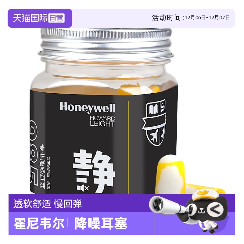 霍尼韦尔耳塞超级隔音神器