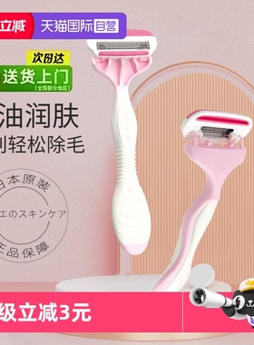 【自营】kai/贝印脱毛刀刮毛刀剃毛刀女士专用剃毛器男剃毛刀化妆