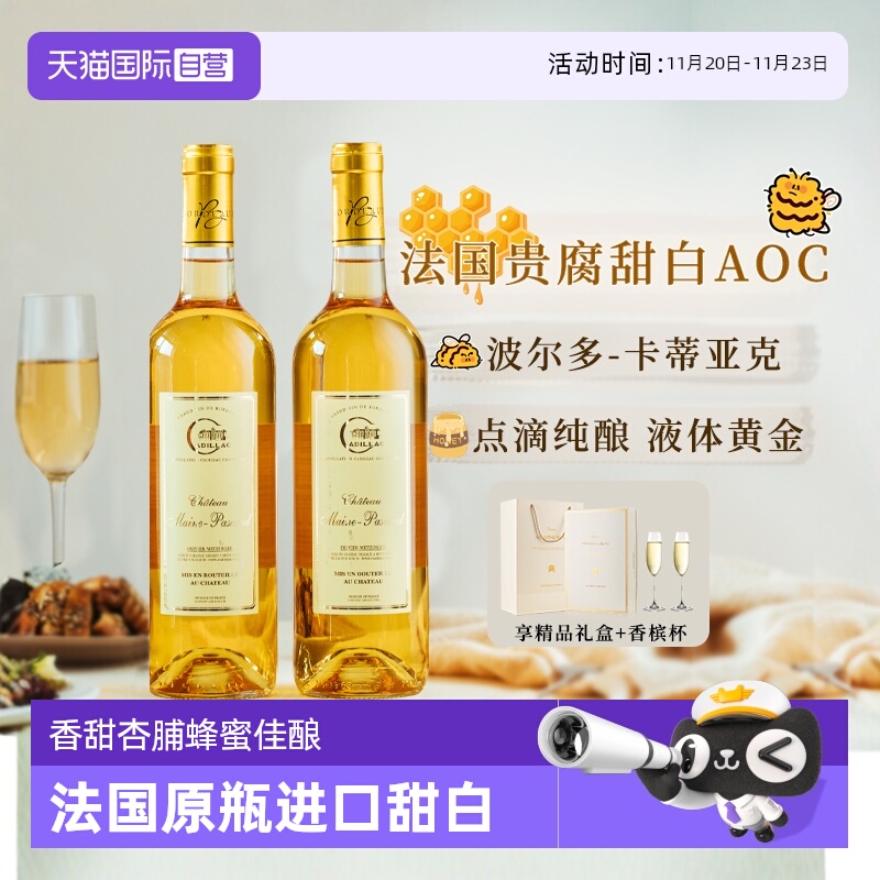 【自营】法国原瓶进口贵腐酒波尔多AOC甜白葡萄酒甜型微醺晚安酒