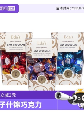 【自营】意大利进口艾达的世界夹心什锦巧克力礼盒零食圣诞礼126g