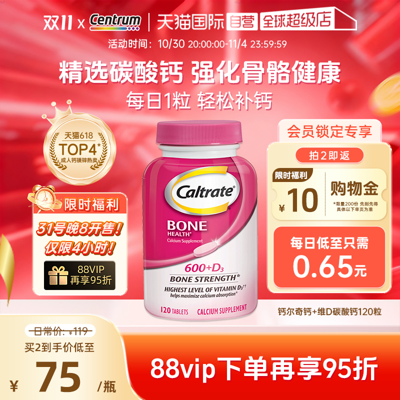 钙尔奇成人钙d3补钙强骨骼