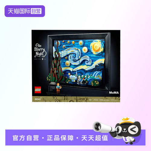 【自营】【顺丰速运】LEGO乐高21333梵高星空油画挂墙积木玩具