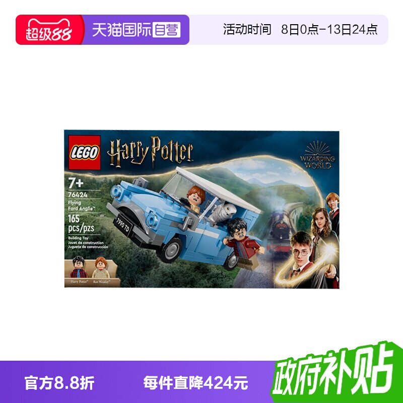 【自营】乐高哈利波特系列76424福特安格利亚飞车拼搭积木玩具图片