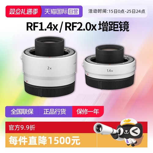 【自营】佳能Extender RF1.4X / RF2X EOSR专微远摄镜头2倍增倍镜