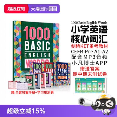 1000词小学英语单词小凡博士app