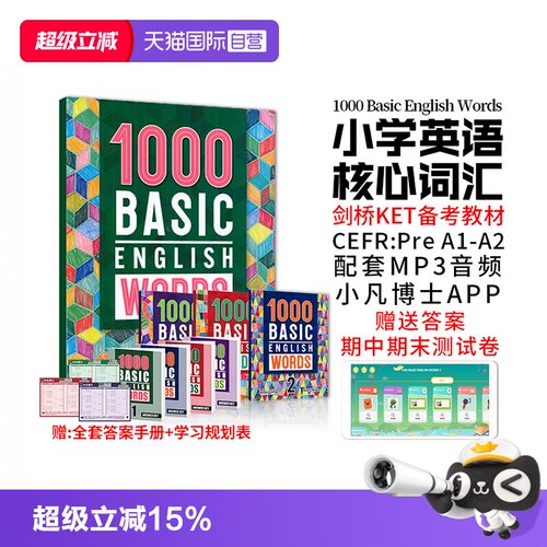 1000词小学英语单词小凡博士app