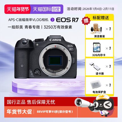 【自营】Canon/佳能 EOS R7单机入门级高清旅游数码摄像微单相机