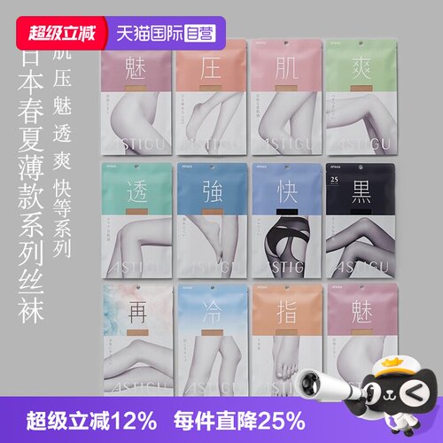 ATSUGI厚木简约舒适连裤袜