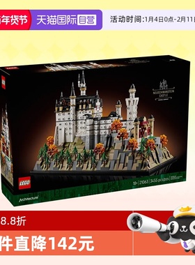 【自营】乐高积木建筑21063新天鹅堡拼装玩具男女生节生日礼物