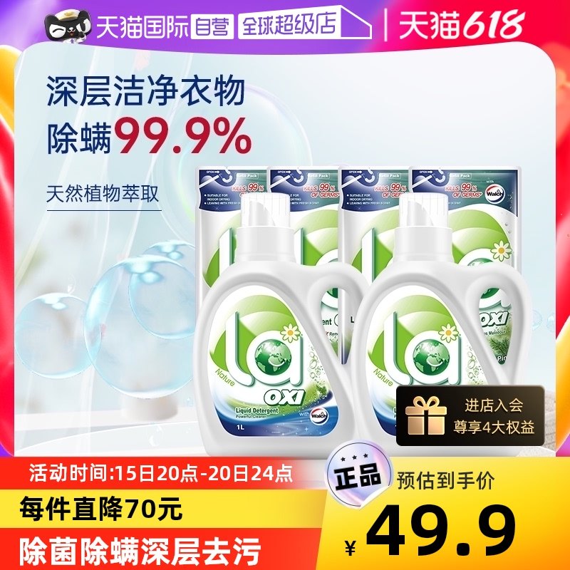 【自营】la有氧洗威露士洗衣液8斤深层洁净松木内衣裤抗菌留香