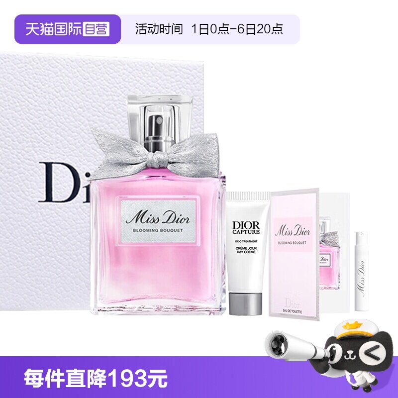 【自营】Dior/迪奥礼盒花漾甜心小姐女士淡香水七夕送女友礼物图片