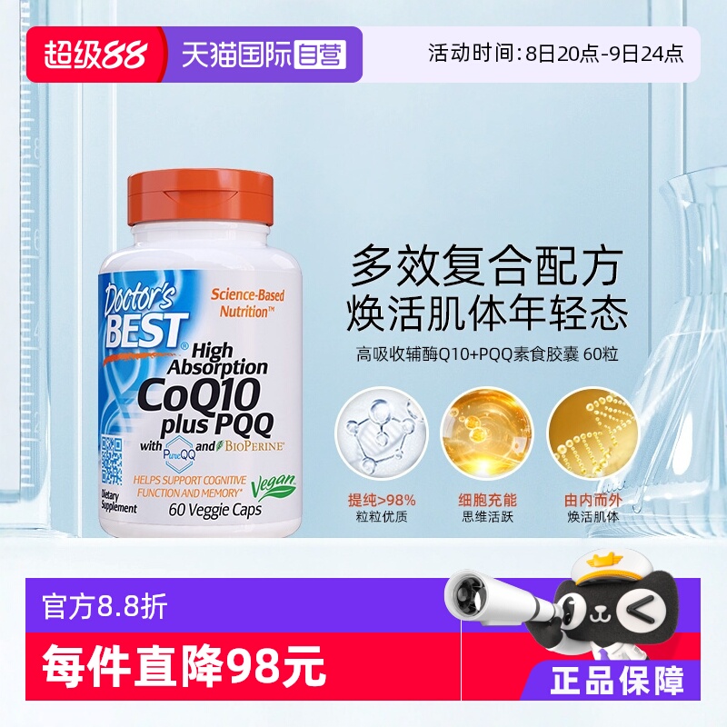 多特倍斯PQQ+辅酶q10焕活年轻态
