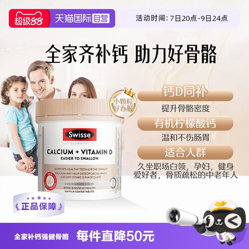 维生素d补钙Swisse钙片