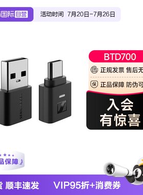 森海塞尔BTD700现货特价