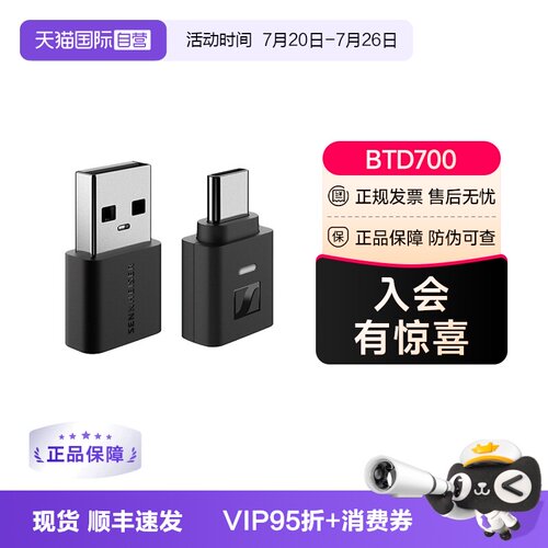 森海塞尔BTD700现货特价
