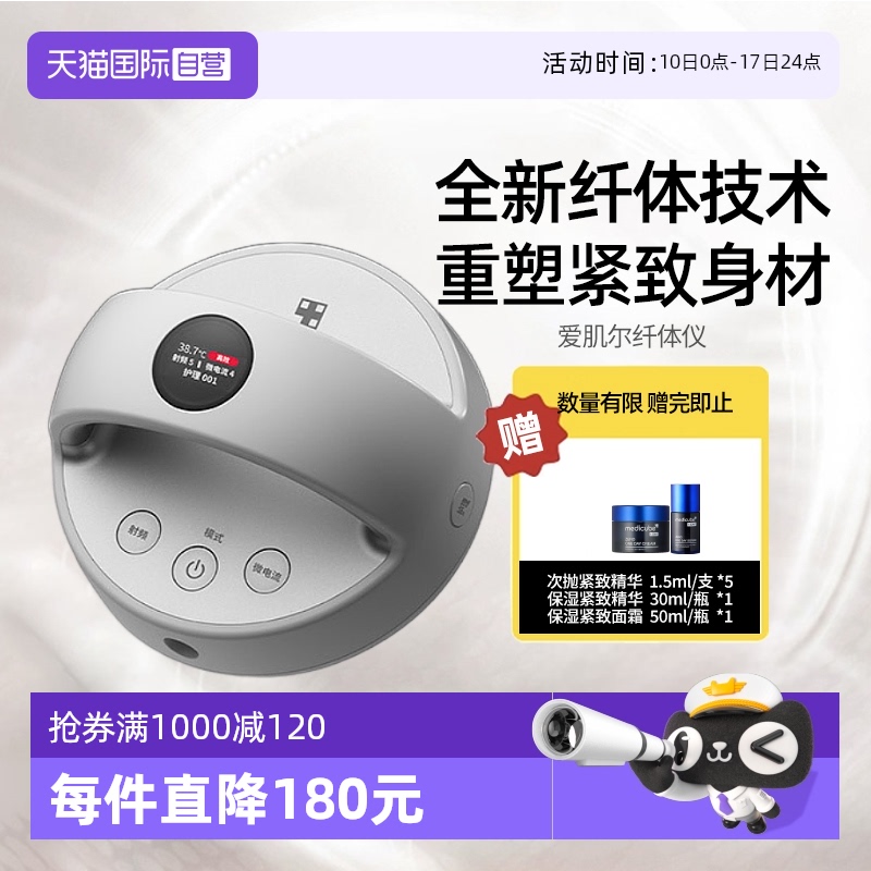 【金喜善推荐】爱肌尔纤体仪塑形