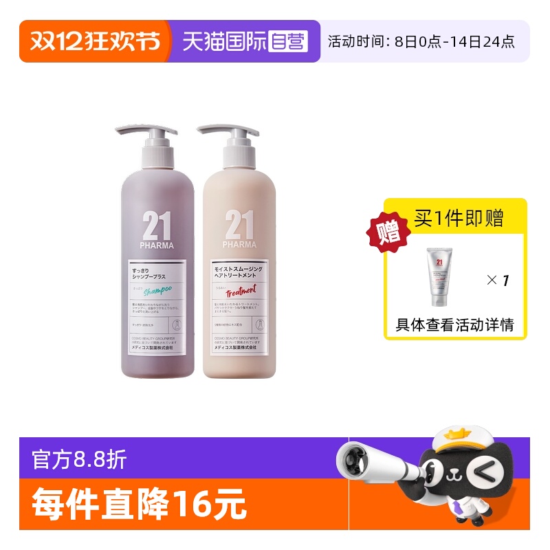 【自营】PHARMA21发玛21蓬松去屑洗发水护发乳洗护发套装去屑护发