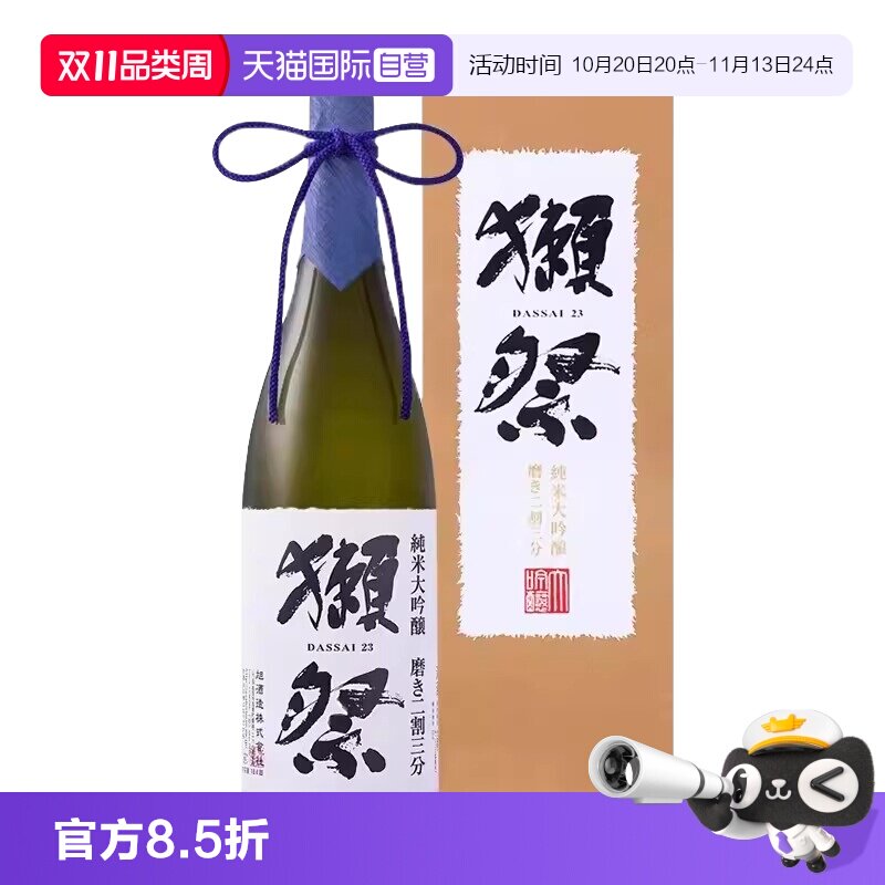 【自营】日本进口獭祭23二割三分纯米大吟酿清酒1.8L米酒正品带盒
