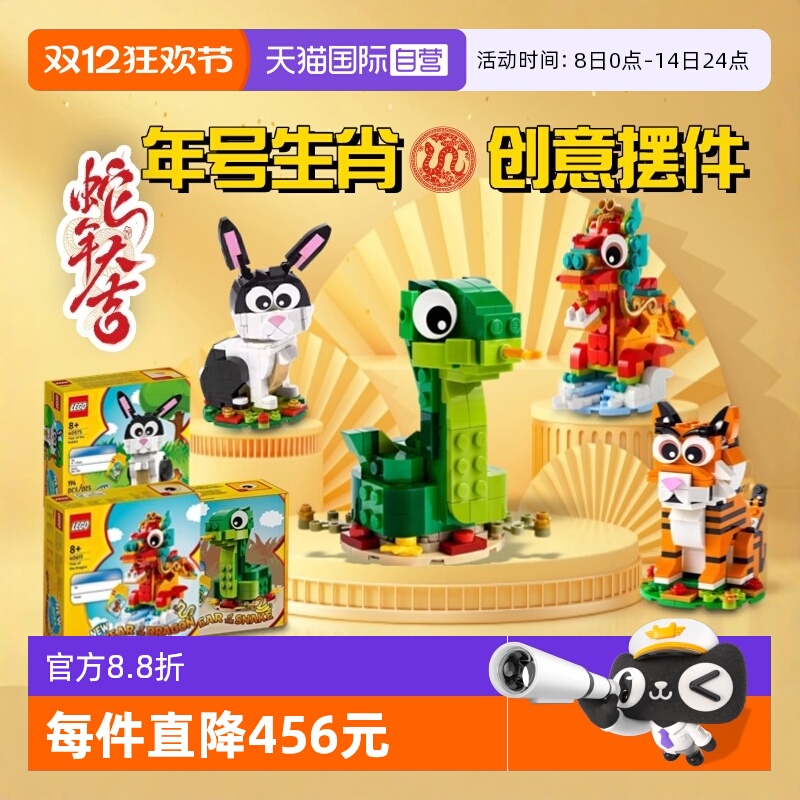 【自营】乐高新年方头蛇年龙年兔年虎年号生肖公仔吉祥物摆件礼物
