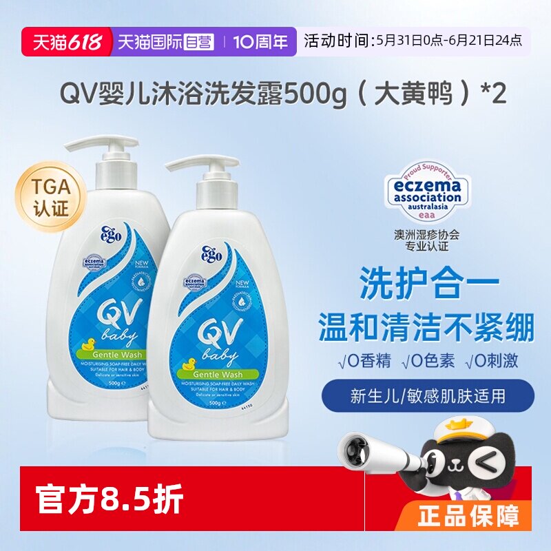 【自营】澳洲Ego QV儿童洗发水沐浴露二合一500g*2瓶婴儿洗沐宝宝