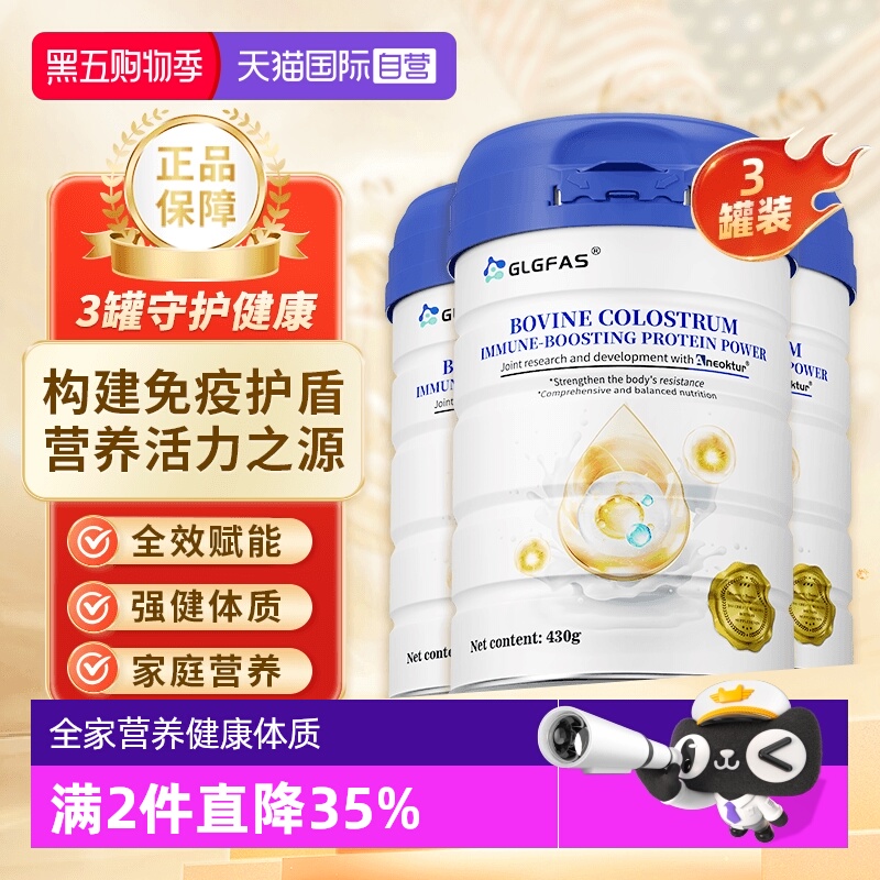 【自营】GLGFAS牛初乳免疫球蛋白粉中老年成人乳清蛋白质粉营养品