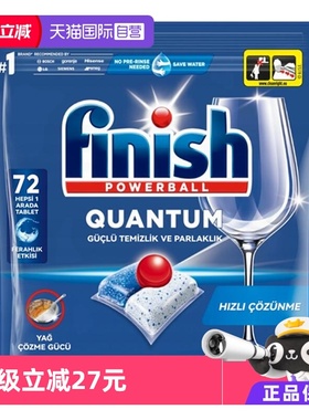 【自营】亮碟finish洗碗凝珠多效合一洗碗机专用清洁洗涤剂