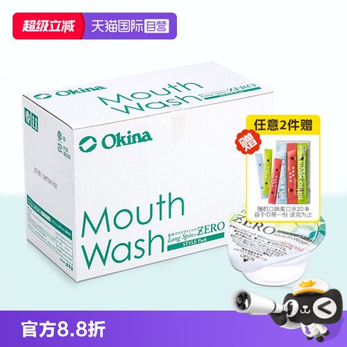 okina漱口水100粒漱口水日本进口