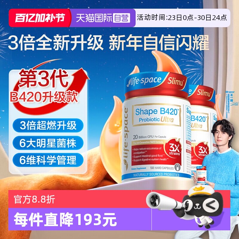 【自营】澳洲进口LifeSpace益倍适塑身益生菌超燃B420Ultra0粒*2