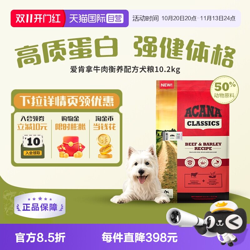 ACANA/爱肯拿牛肉配方犬粮10.2kg