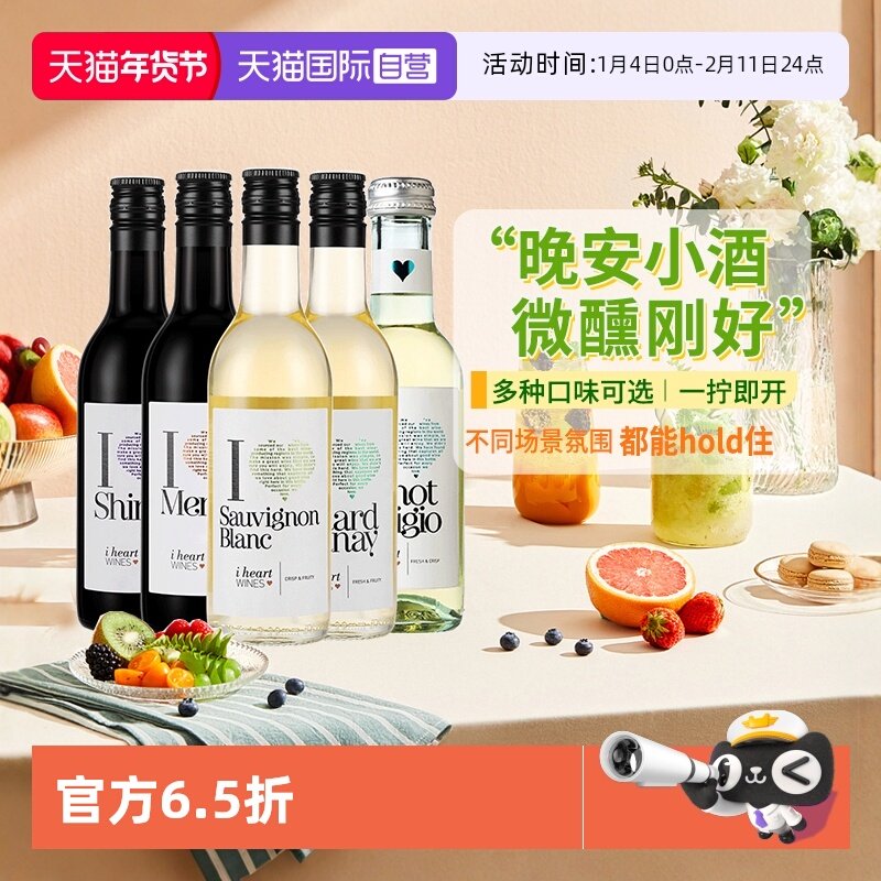 【自营】汉凯爱嗨进口红葡萄酒白葡萄酒小瓶伴手礼红酒187ml系列