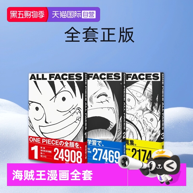 【自营】海贼王漫画 日文原版 海贼王 ONE PIECE ALL FACES 1 2 3 コミックス 海贼王漫画全套正版 海贼王漫画全套