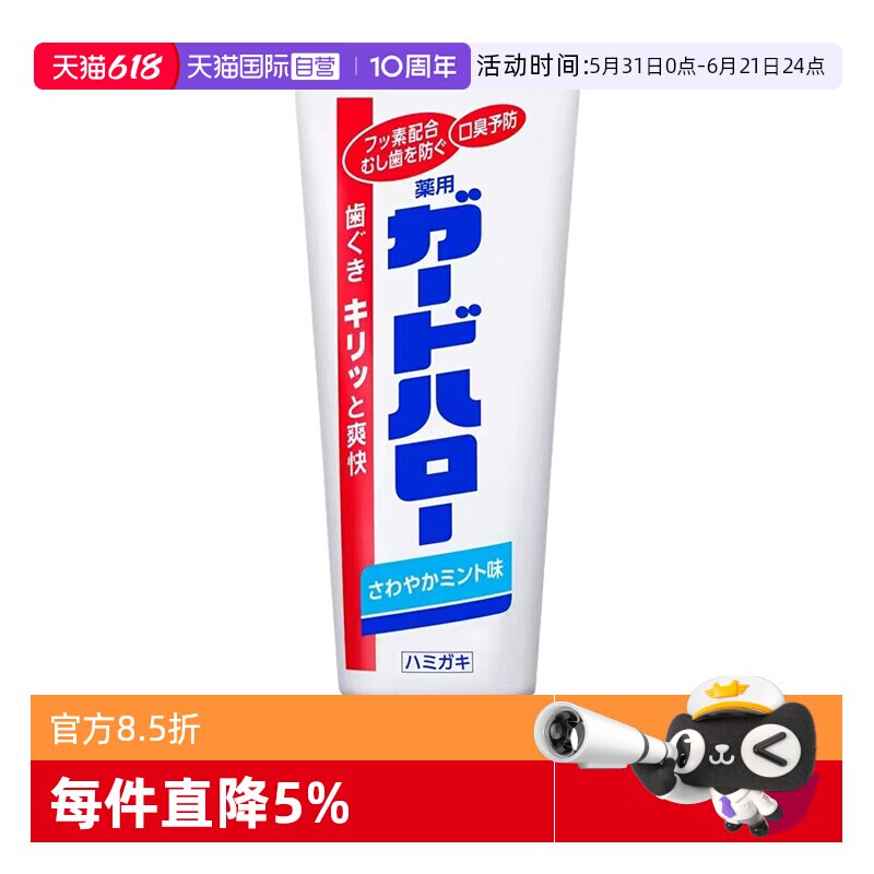 【自营】花王制造大白牙膏guardhalo含氟去黄去渍165g清新口气