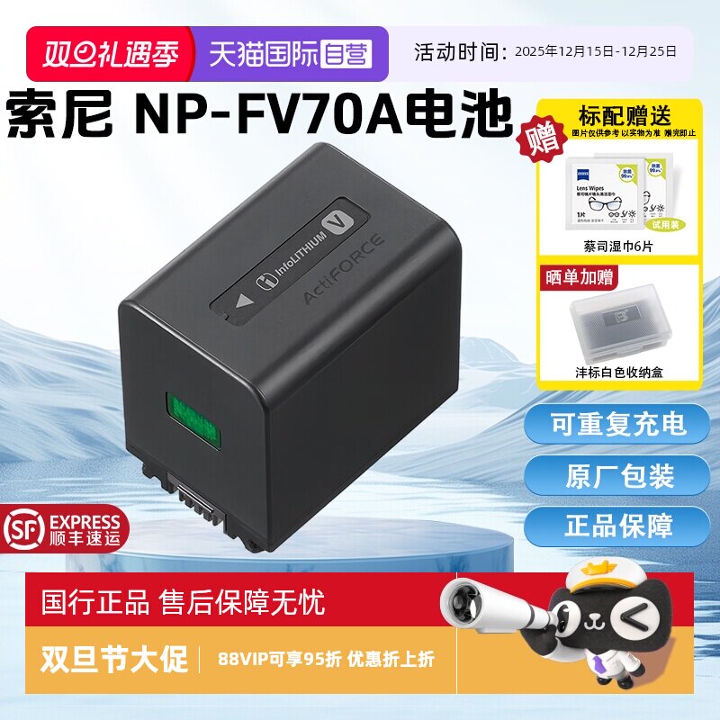 【自营】索尼（SONY）NP-FV70A 可重复充电电池（适用机型：FDR-AX60/AX45/AX40/HDR-CX680等）