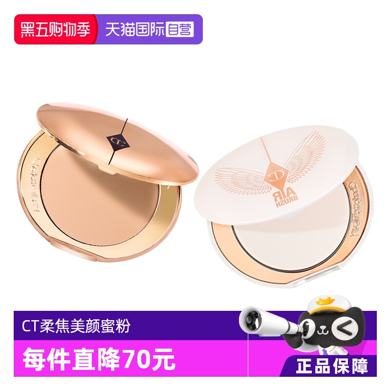 【自营】【下拉淘金币优惠】CT/夏洛特蒂铂丽柔焦蜜粉白月光
