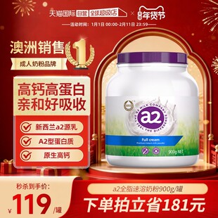 【自营】澳洲进口a2紫吨吨全脂/脱脂成人牛奶粉高钙高蛋白900g/罐