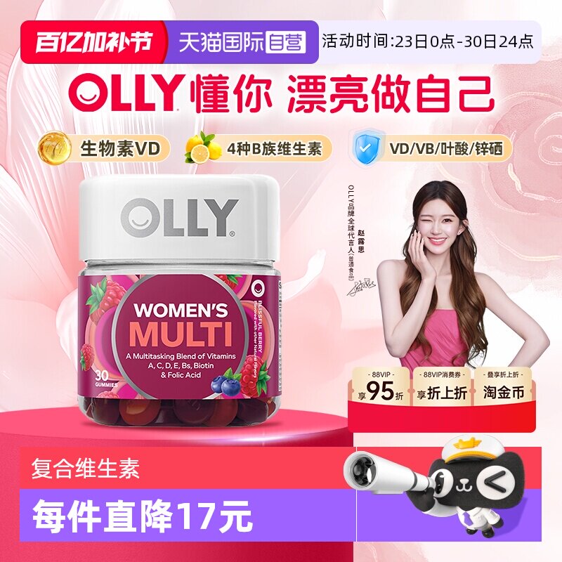 【自营】OLLY女性复合维生素软糖多维C维E生物素叶酸护发甲30粒