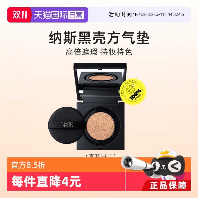nars纳斯黑方气垫细腻不易暗沉