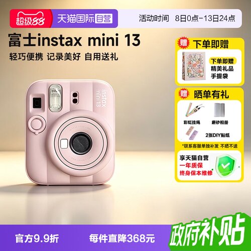 [富士畅销新品]富士拍立得mini13