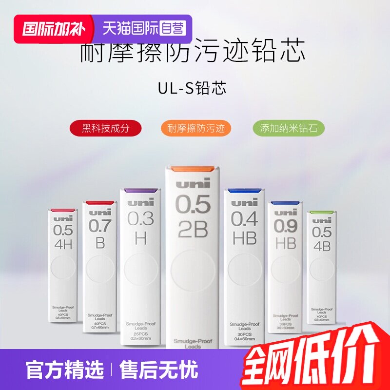 【自营】【不易断芯】日本uni三菱铅笔UL-S防蹭脏铅芯浓黑防污迹防脏污自动铅笔芯2B 0.3/0.5mm黑科技耐摩擦