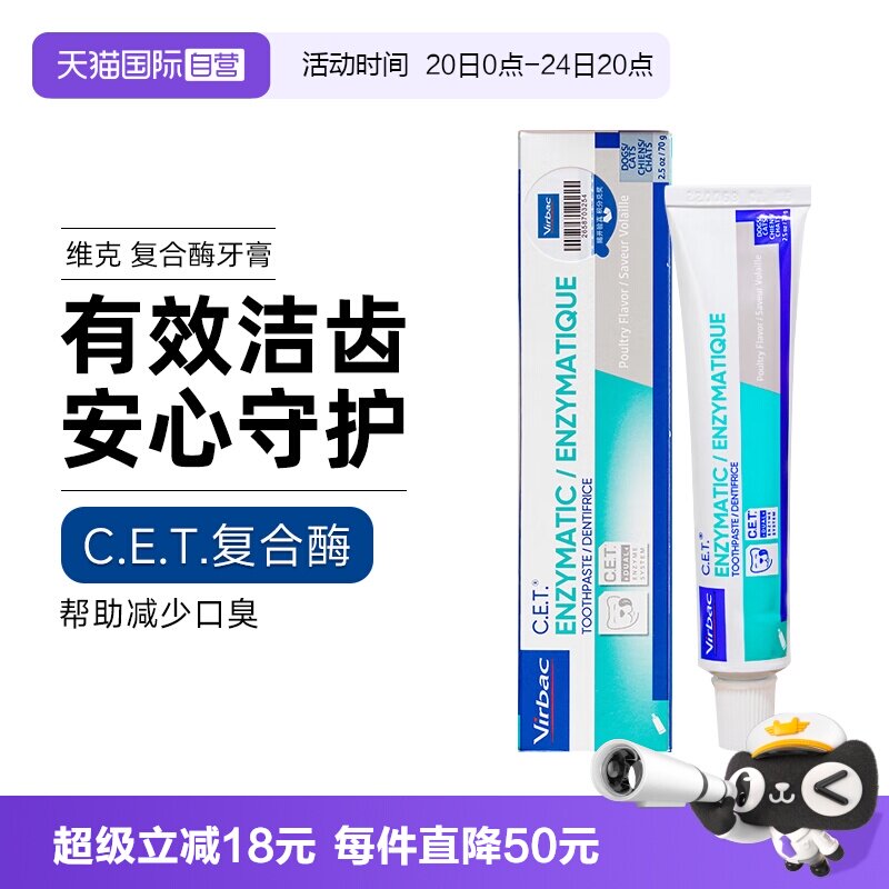 维克复合酶鸡肉味牙膏70g 60元 - 86线报