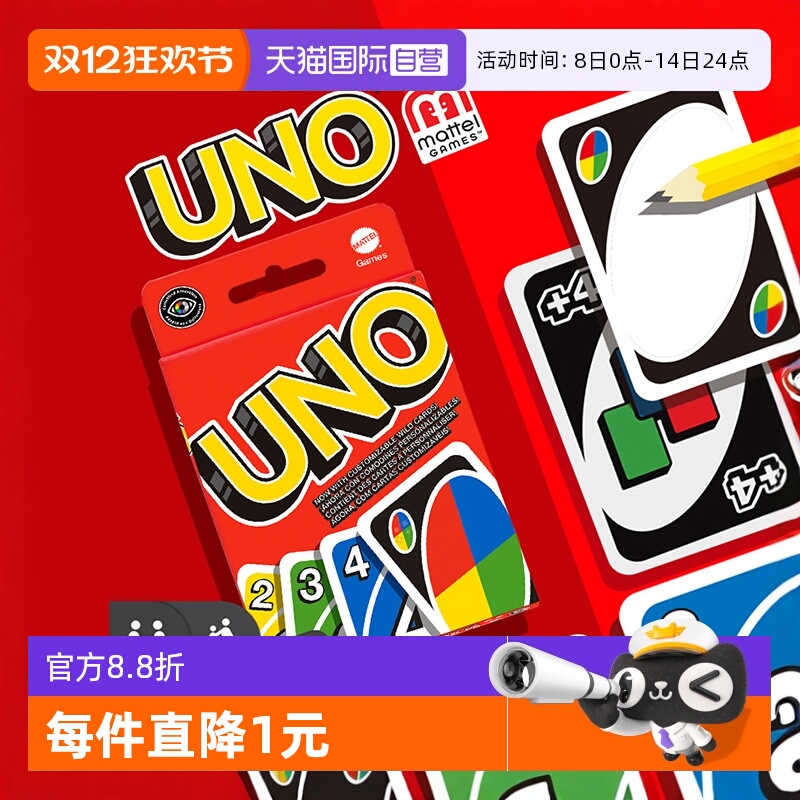 美泰uno优诺多人桌面扑克牌