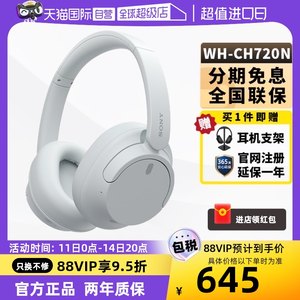 Sony/索尼WH-CH720N头戴降噪耳机