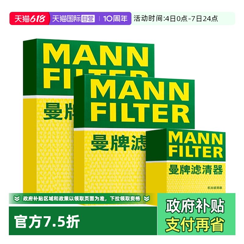 【自营】适配日产骐达天籁途乐曼牌三滤机油滤芯空气滤芯空调滤芯