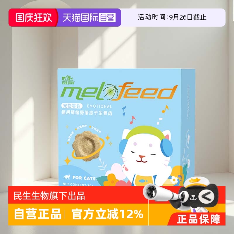 民生派特猫零食冻干情绪舒缓